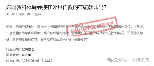 事關異地編回鄉任教，贛州多地最新回復