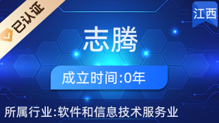 贛州志騰網絡科技 深耕贛南，賦能企業數字化轉型的網絡技術服務先鋒