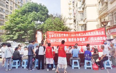 市一醫院聯合社區開展“維護口腔健康，增進全身健康”主題口腔義診大型活動